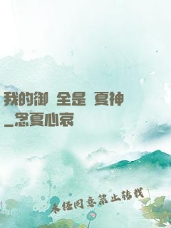 我的御獸全是華夏神話