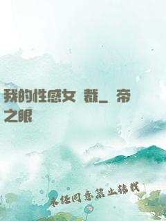 我的性感女總裁