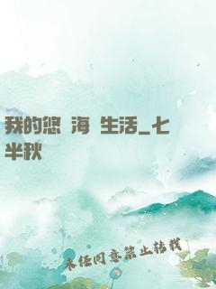 我的悠閑海島生活