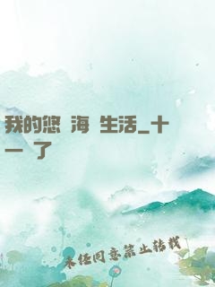 我的悠閑海島生活