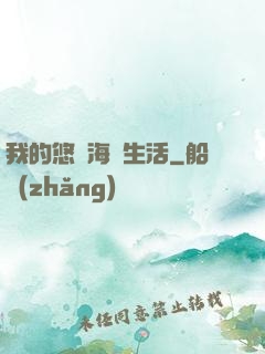 我的悠閑海島生活