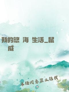 我的悠閑海島生活