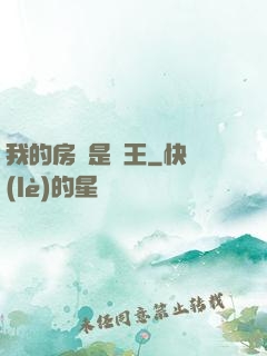 我的房東是龍王