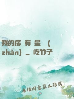 我的房間有個星際戰(zhàn)場