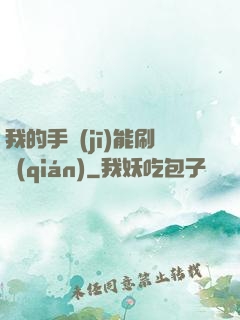我的手機(jī)能刷錢(qián)