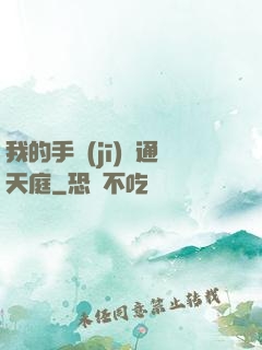 我的手機(jī)連通天庭