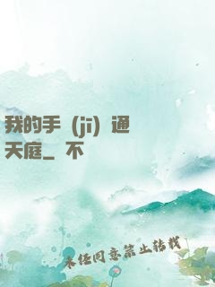 我的手機(jī)連通天庭
