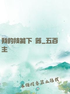 我的技能下載器