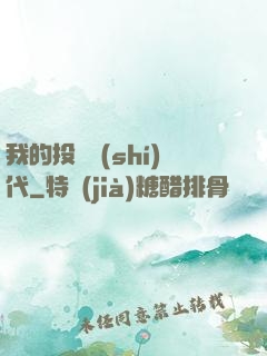 我的投資時(shí)代