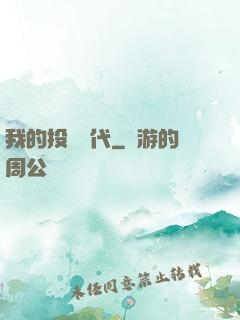 我的投資時代