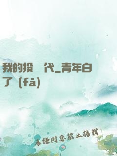 我的投資時代