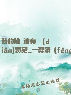 我的抽獎池有億點(diǎn)奇葩