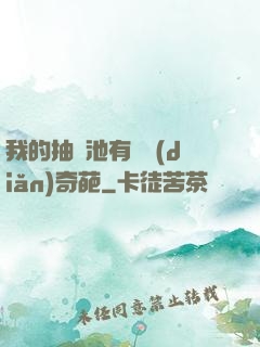 我的抽獎池有億點(diǎn)奇葩