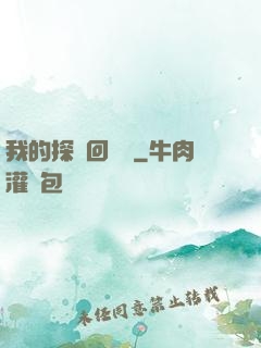 我的探靈回憶錄