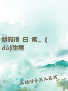 我的搭檔白無常