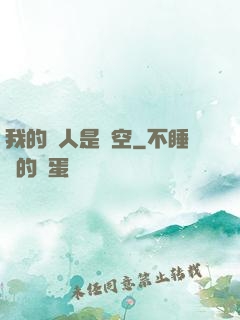我的敵人是虛空