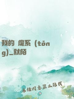 我的斬魔系統(tǒng)