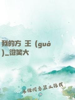 我的方塊王國(guó)