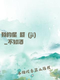 我的星獸超級(jí)兇