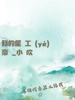 我的星際工業(yè)帝國