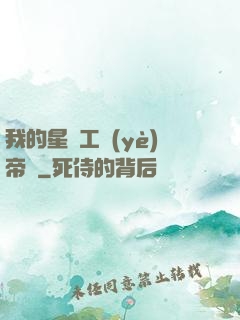 我的星際工業(yè)帝國
