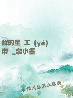 我的星際工業(yè)帝國