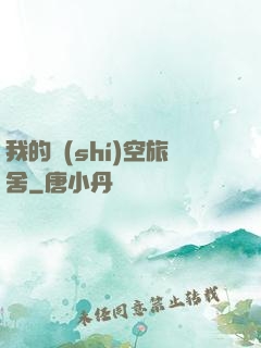 我的時(shí)空旅舍