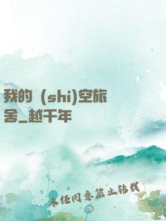 我的時(shí)空旅舍