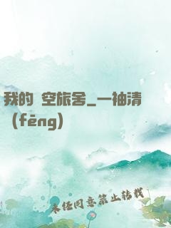 我的時空旅舍