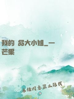 我的極品大小姐