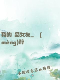 我的極品女友
