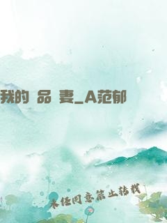 我的極品嬌妻