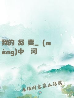 我的極品嬌妻