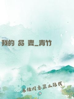 我的極品嬌妻