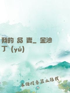 我的極品嬌妻