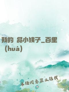 我的極品小姨子