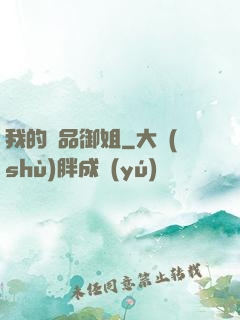 我的極品御姐