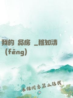 我的極品房東