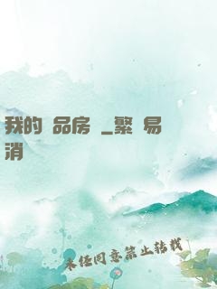 我的極品房東