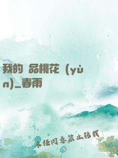 我的極品桃花運(yùn)
