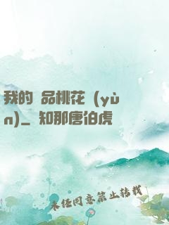 我的極品桃花運(yùn)