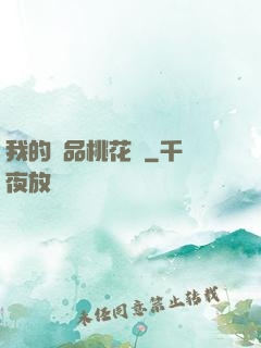 我的極品桃花運