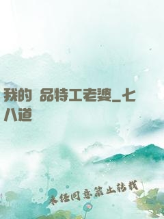 我的極品特工老婆