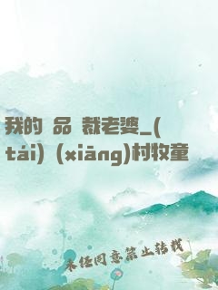 我的極品總裁老婆