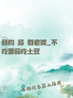 我的極品總裁老婆