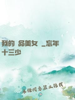 我的極品美女們