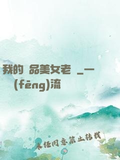 我的極品美女老師