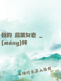 我的極品美女老師