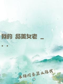 我的極品美女老師