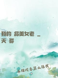 我的極品美女老師